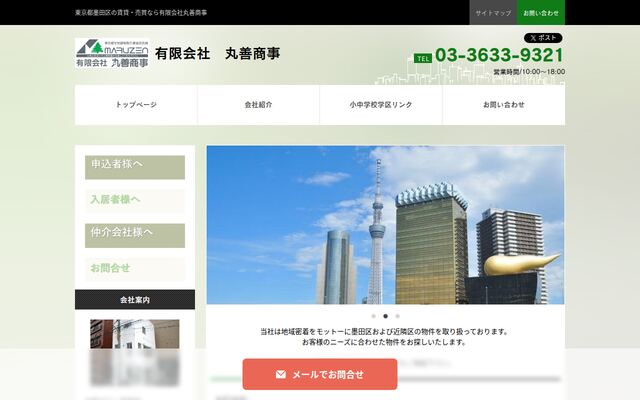 有限会社丸善商事の公式サイト