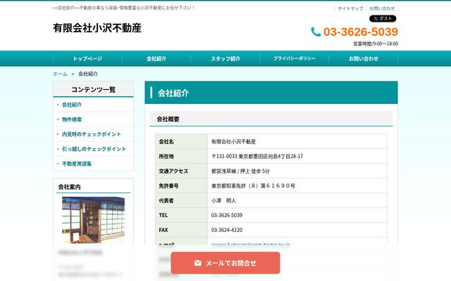 有限会社小沢不動産の公式サイト