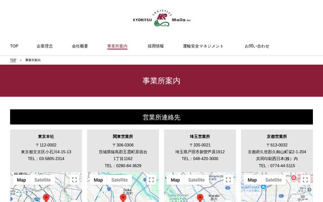共立マイラ株式会社の公式サイト
