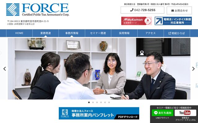 税理士法人フォースの公式サイト