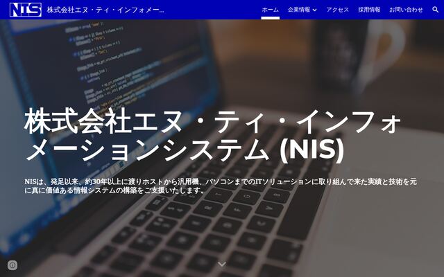 株式会社エヌ・ティ・インフォメーションシステムの公式サイト