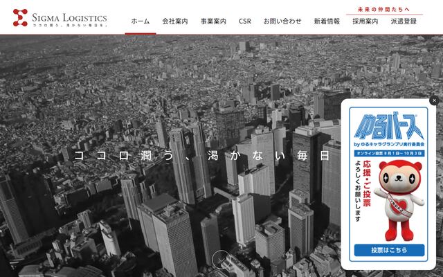 シグマロジスティクス株式会社の公式サイト
