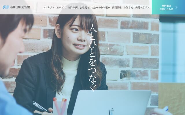 山陽印刷株式会社の公式サイト