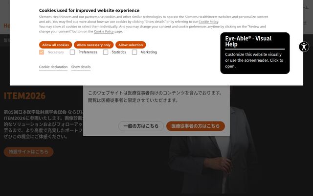 シーメンスヘルスケア株式会社の公式サイト