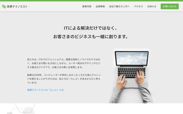 株式会社信興テクノミスト