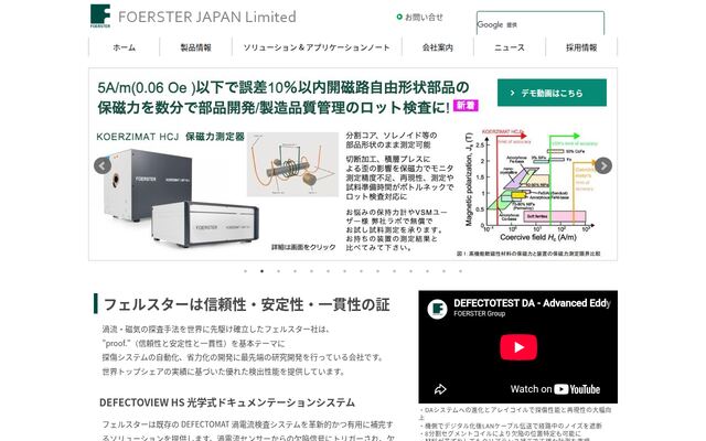 日本フェルスター株式会社の公式サイト