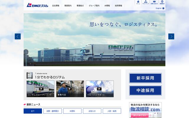 日本ロジテム株式会社