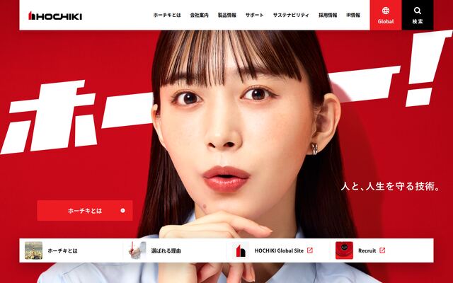 ホーチキ株式会社