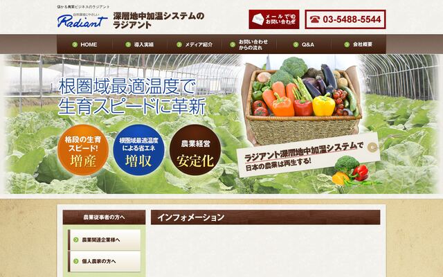 株式会社ラジアントの公式サイト