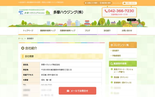 多摩ハウジング株式会社の公式サイト