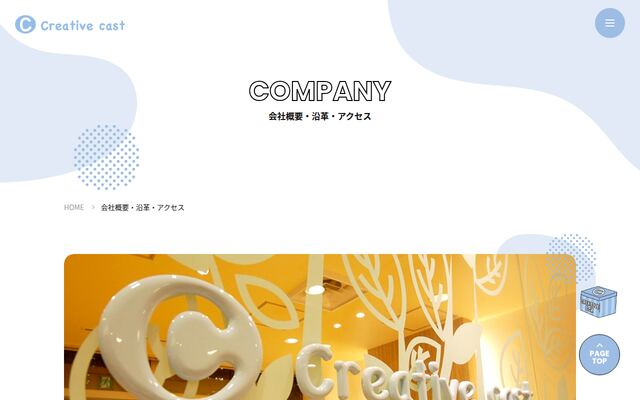 株式会社クリエイティブキャストの公式サイト