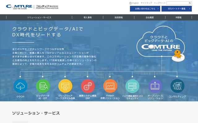 コムチュア株式会社の公式サイト
