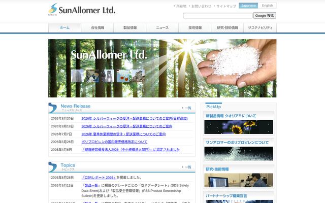 サンアロマー株式会社