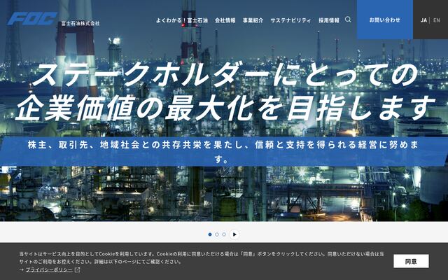 富士石油株式会社