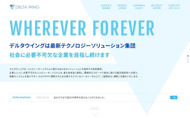 株式会社デルタウィングの公式サイト