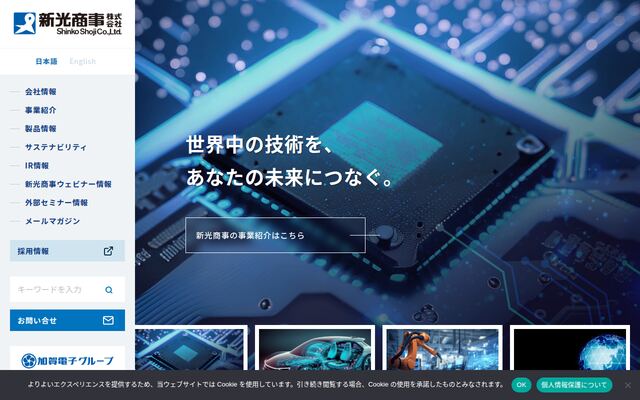 新光商事株式会社の公式サイト