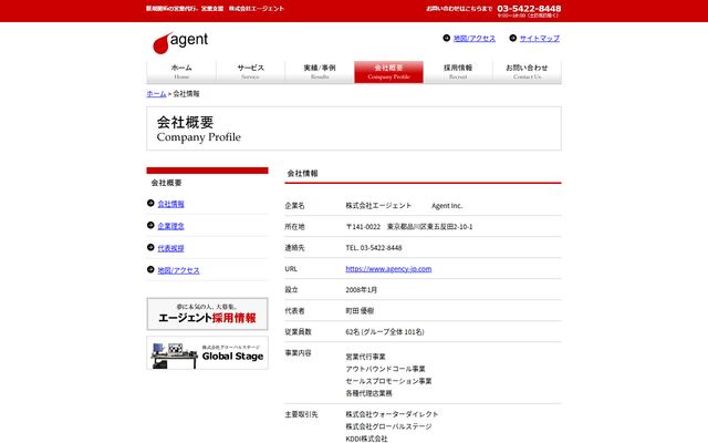 株式会社エージェントの公式サイト