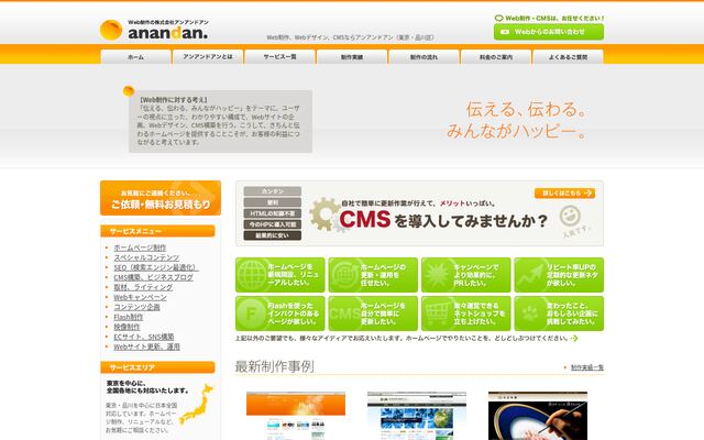 株式会社アンアンドアンの公式サイト