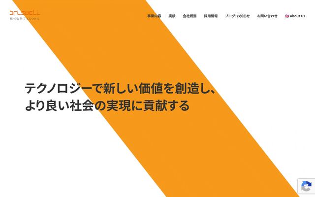 株式会社ブリスウェルの公式サイト
