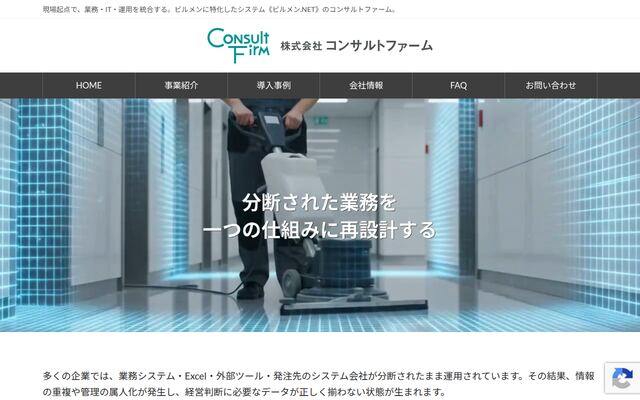 株式会社コンサルトファームの公式サイト