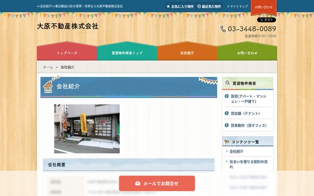 大原不動産株式会社の公式サイト