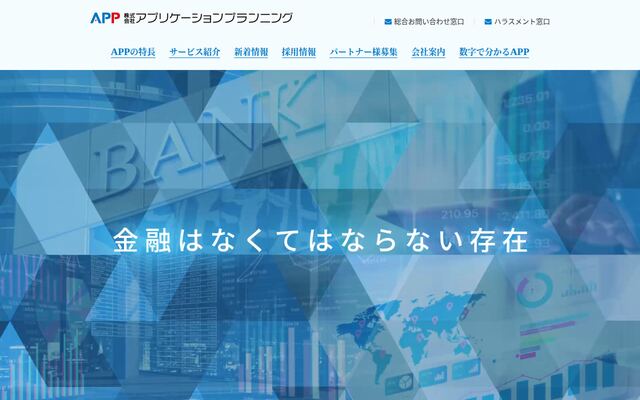 株式会社アプリケーションプランニング