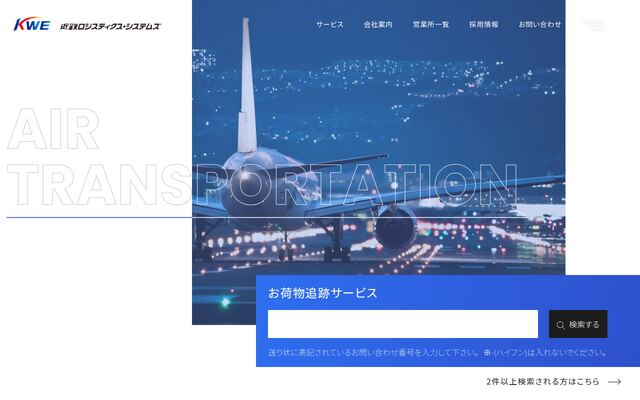 株式会社近鉄ロジスティクス・システムズの公式サイト