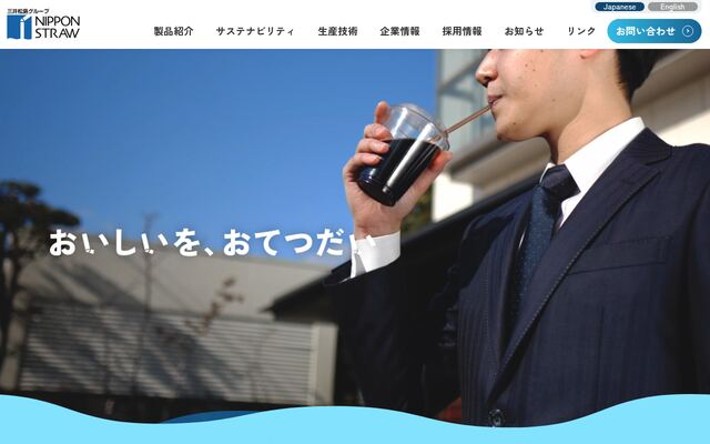 日本ストロー株式会社の公式サイト