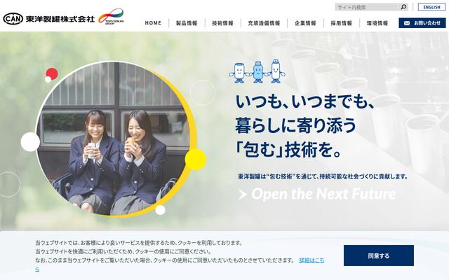 東洋製罐株式会社