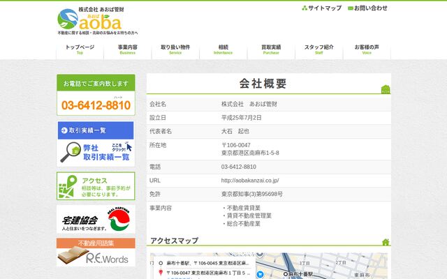 株式会社あおば管財の公式サイト