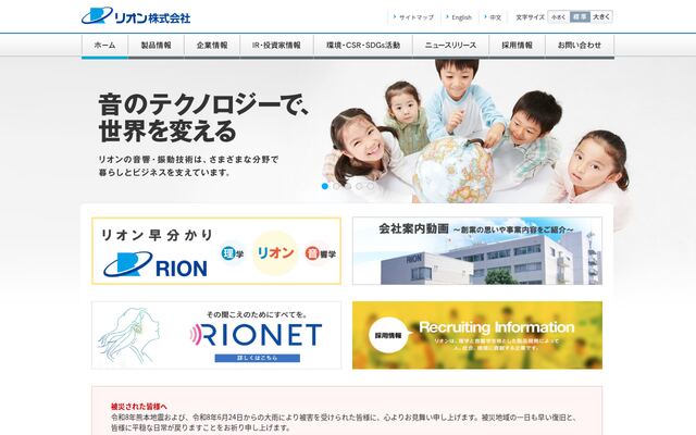 リオン株式会社