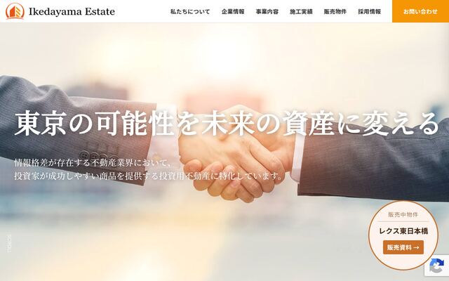 株式会社池田山エステートの公式サイト