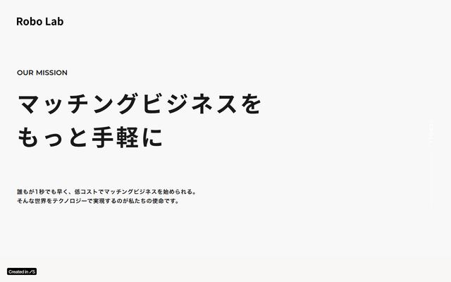 株式会社ロボラボの公式サイト