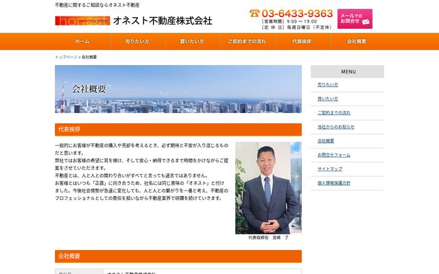 オネスト不動産株式会社の公式サイト