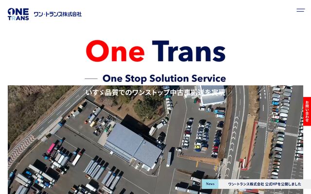 ワン・トランス株式会社の公式サイト