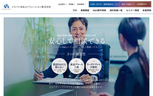 ジャパンＭ＆Ａソリューション株式会社の公式サイト
