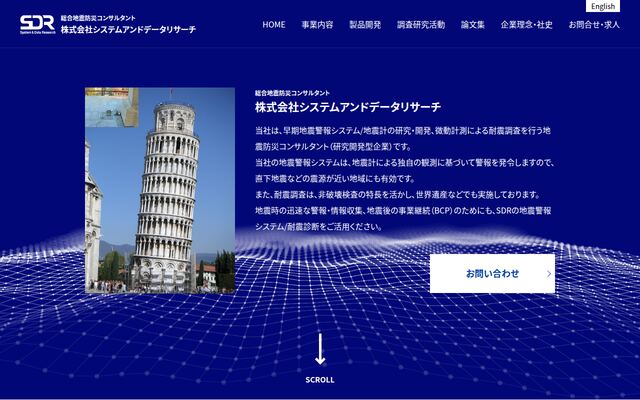 株式会社システムアンドデータリサーチの公式サイト