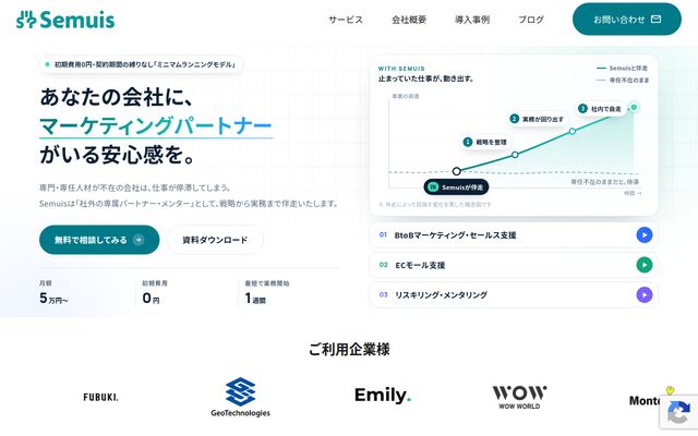 Ｓｅｍｕｉｓ株式会社の公式サイト