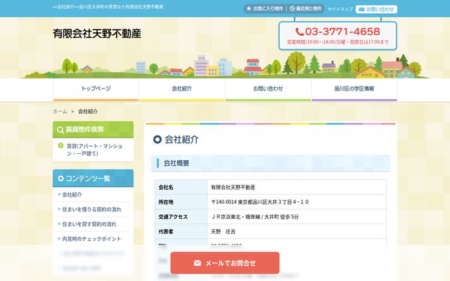 有限会社天野不動産の公式サイト