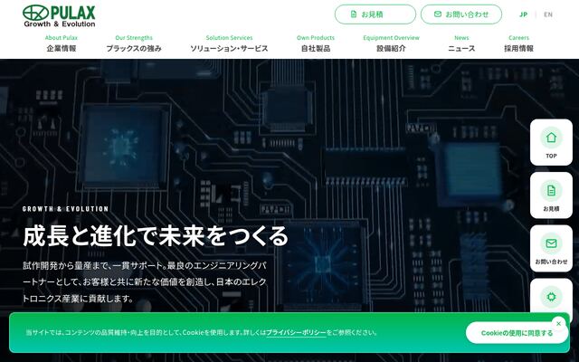 株式会社プラックスの公式サイト