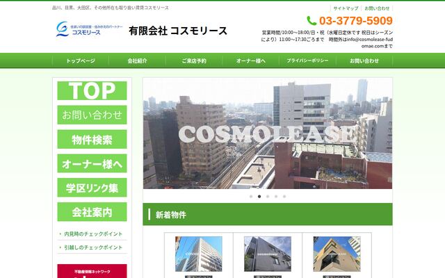 有限会社コスモリースの公式サイト