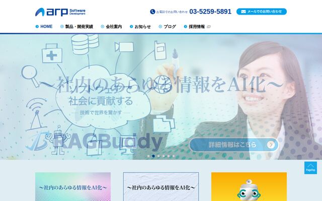 株式会社アープの公式サイト