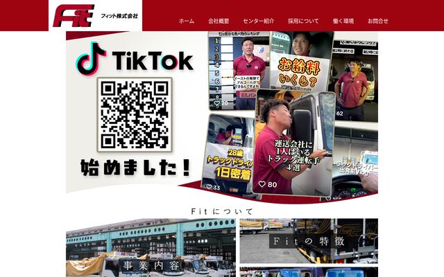 フィット株式会社の公式サイト