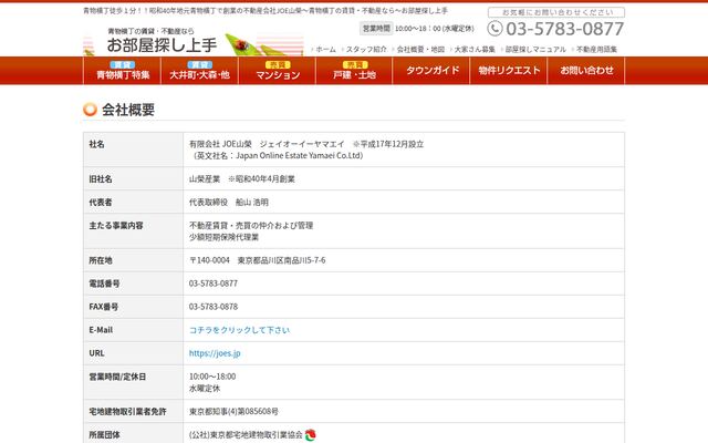有限会社ＪＯＥ山榮の公式サイト