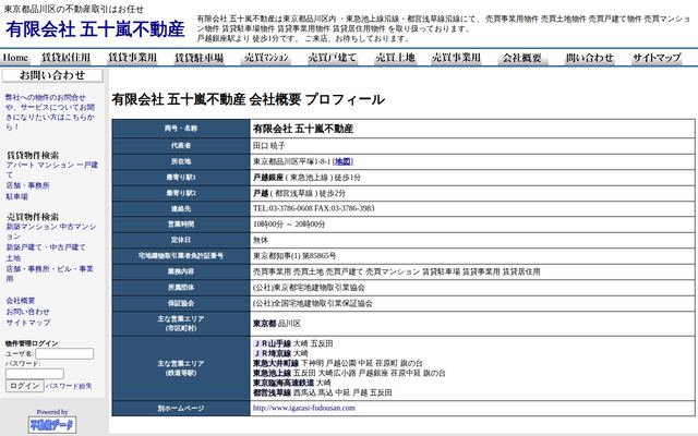 有限会社とごし不動産の公式サイト