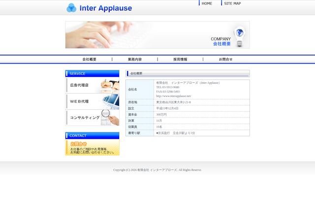 有限会社インターアプローズの公式サイト