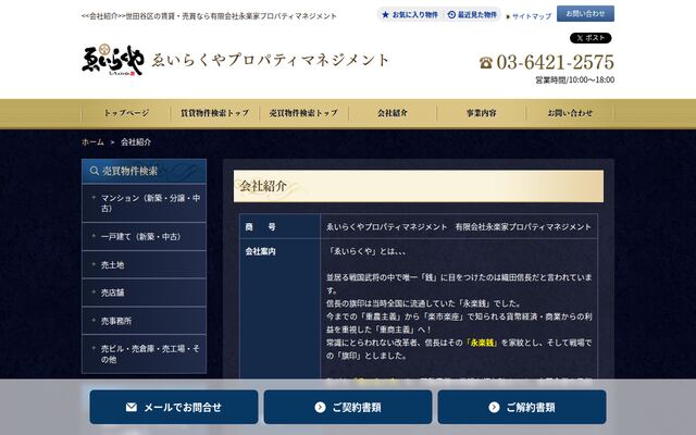 有限会社永楽家プロパティマネジメントの公式サイト