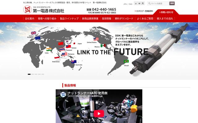 第一電通株式会社