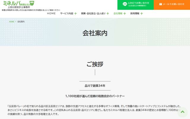 ミネルバ税理士法人