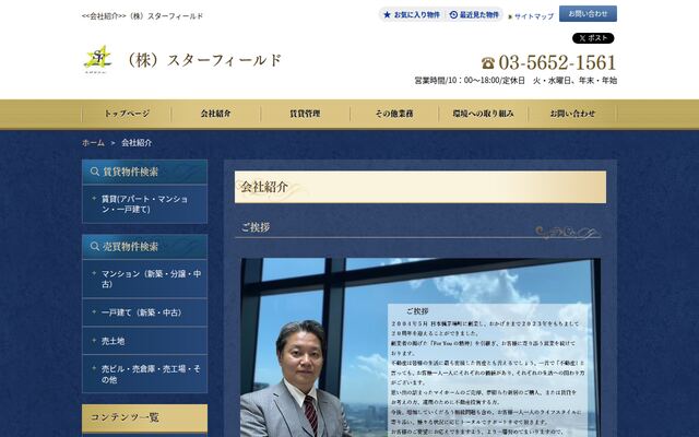 株式会社スターフィールドの公式サイト